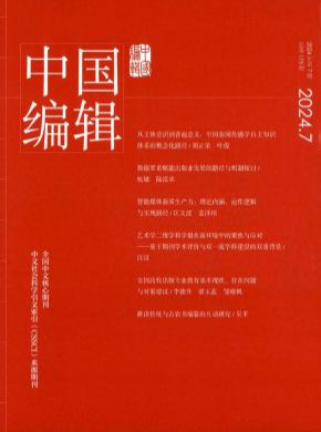 中國(guó)編輯