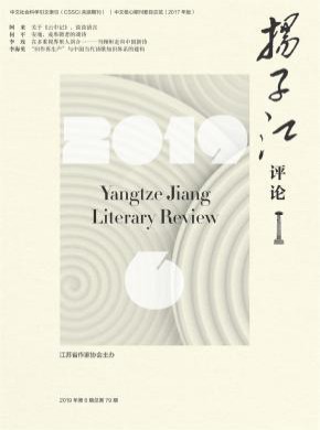 揚(yáng)子江評(píng)論