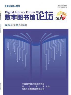 數(shù)字圖書(shū)館論壇