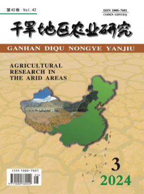 干旱地區(qū)農(nóng)業(yè)研究