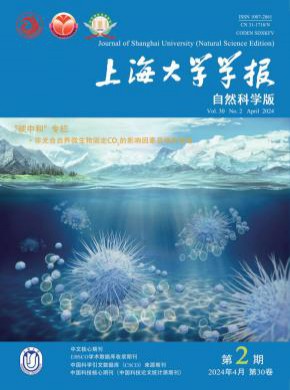 上海大學(xué)學(xué)報·自然科學(xué)版