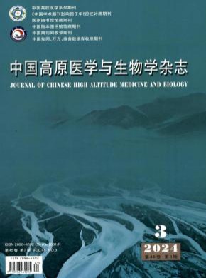 中國高原醫(yī)學與生物學