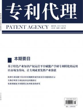 專利代理