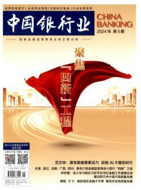 中國銀行業(yè)
