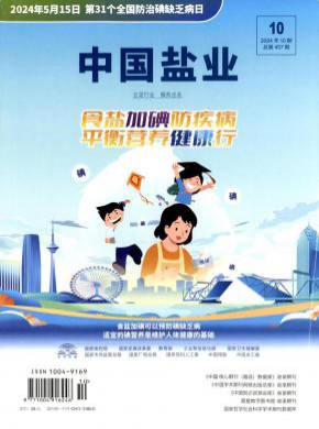 中國鹽業(yè)