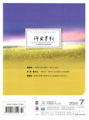語(yǔ)文月刊