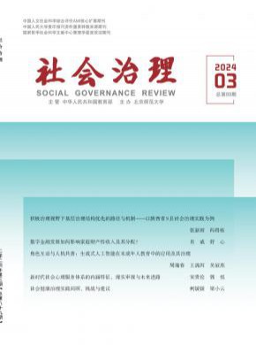 社會(huì)治理