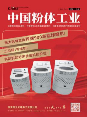 中國粉體工業