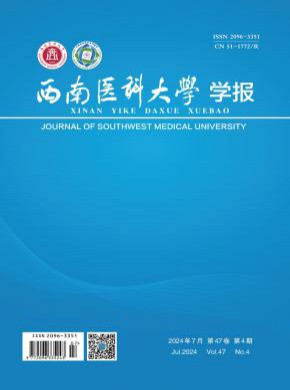 西南醫(yī)科大學(xué)學(xué)報(bào)