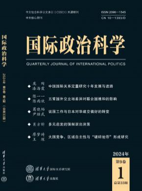 國(guó)際政治科學(xué)