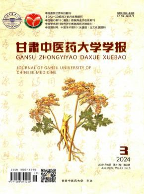 甘肅中醫(yī)藥大學(xué)學(xué)報