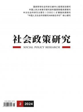 社會政策研究