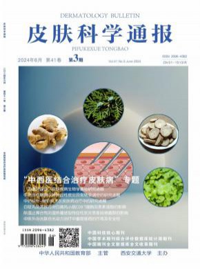 皮膚科學(xué)通報