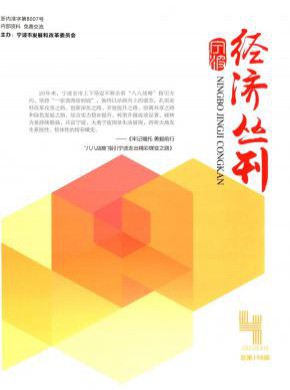 寧波經濟叢刊