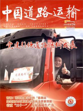 中國道路運輸