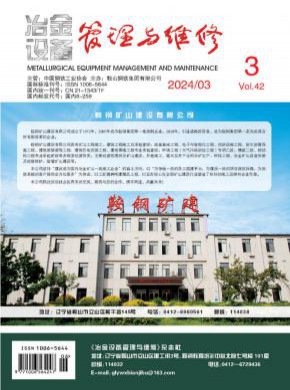 冶金設(shè)備管理與維修