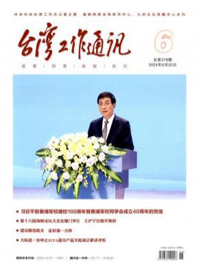 臺(tái)灣工作通訊