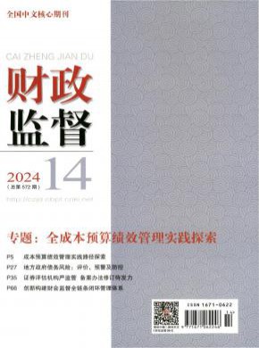 財政監(jiān)察