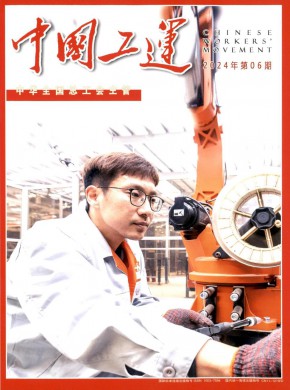 中國(guó)工運(yùn)