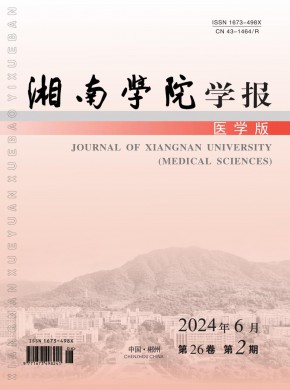 郴州醫學高等?？茖W校學報