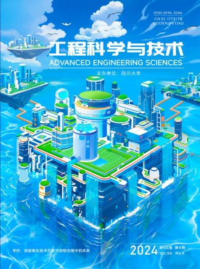 成都科技大學(xué)學(xué)報(bào)