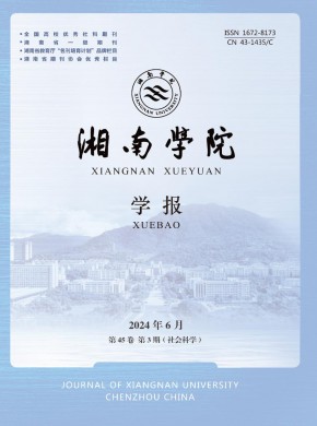 郴州師專學(xué)報(bào)