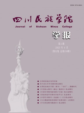 康定民族師范高等專科學校學報