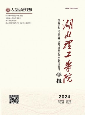 黃石教育學(xué)院學(xué)報