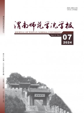 渭南師專學報