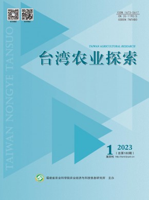 臺(tái)灣農(nóng)業(yè)情況