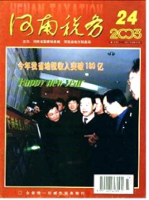 河南稅務(wù)