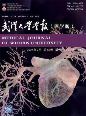 武漢大學(xué)學(xué)報(bào)·醫(yī)學(xué)版