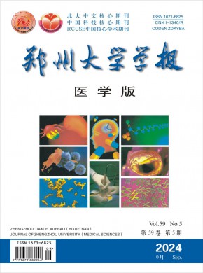 鄭州大學(xué)學(xué)報(bào)·醫(yī)學(xué)版
