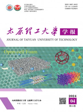 太原理工大學(xué)學(xué)報(bào)