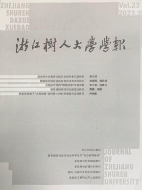 浙江樹人大學(xué)學(xué)報(bào)·自然科學(xué)版