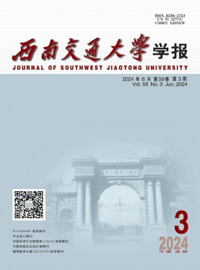 西南交通大學(xué)學(xué)報(bào)