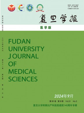 復(fù)旦學(xué)報·醫(yī)學(xué)版