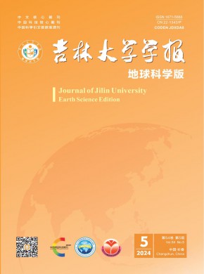 吉林大學(xué)學(xué)報(bào)·地球科學(xué)版