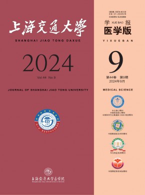 上海交通大學(xué)學(xué)報(bào)·醫(yī)學(xué)版