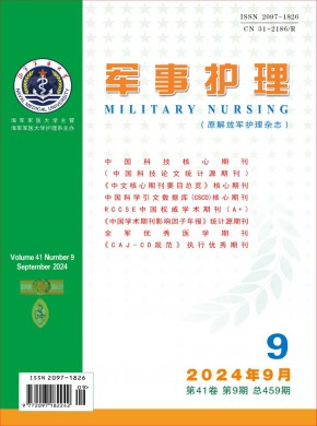 軍事護(hù)理