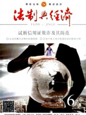 法制與經(jīng)濟(jì)·中旬
