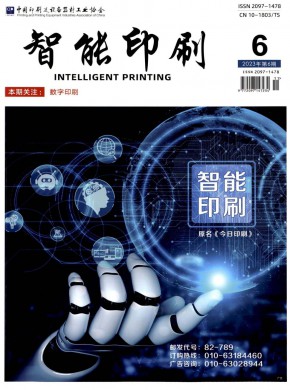 智能印刷