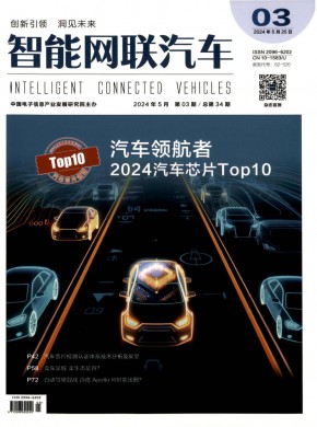 智能網聯汽車