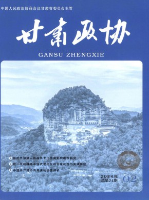 甘肅政協(xié)
