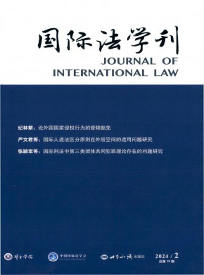 國際法學刊