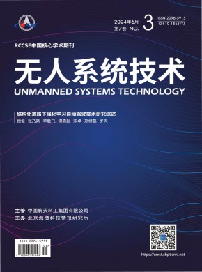 無人系統技術