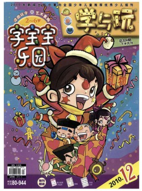 學(xué)與玩