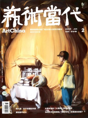 藝術(shù)當(dāng)代