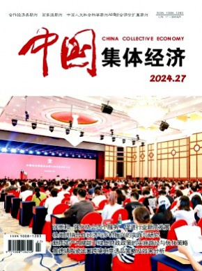 中國集體經濟