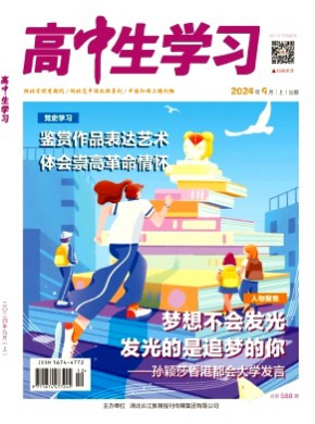 高中生學(xué)習(xí)·閱讀與寫作
